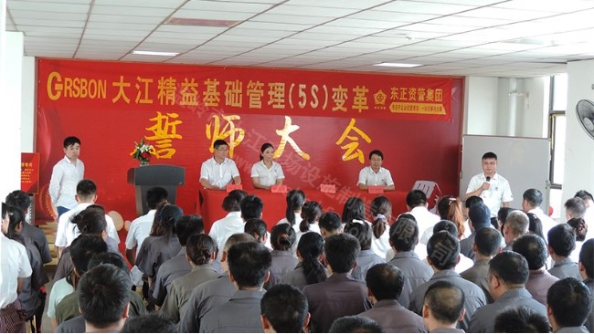 【視頻】大江倉儲(chǔ)籠<i style='color:red'>公司5s管理</i>啟動(dòng)誓師大會(huì)