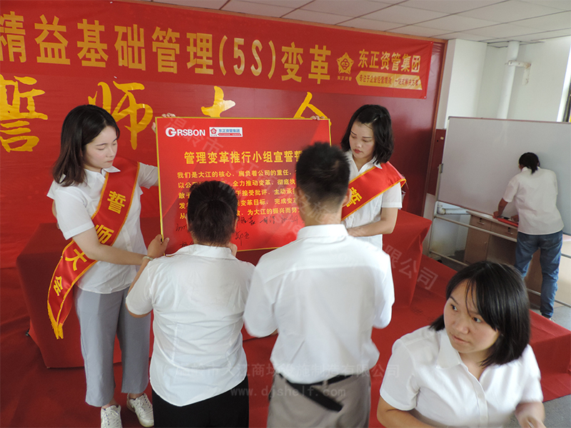 5S管理簽名-大江倉儲(chǔ)籠