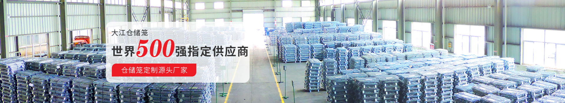 大江非標倉儲籠 匠心質造17年  安全耐用