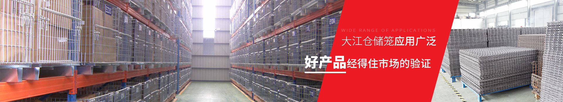 大江倉儲籠 應(yīng)用廣泛