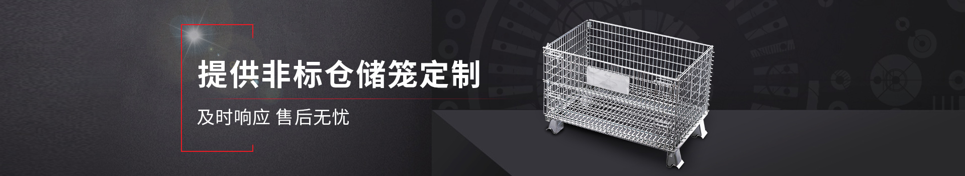 大江倉儲籠提供非標倉儲籠定制 及時響應(yīng) 售后無憂