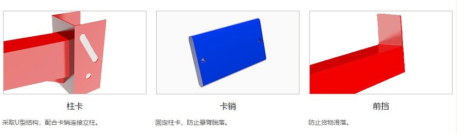 懸臂式貨架-細(xì)節(jié)