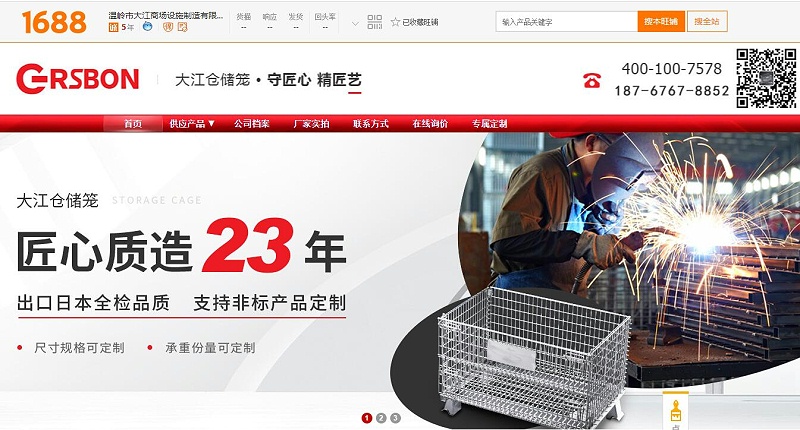 阿里巴巴店鋪-大江倉儲(chǔ)籠