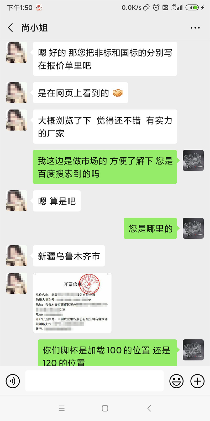 新疆倉儲籠-聊天記錄