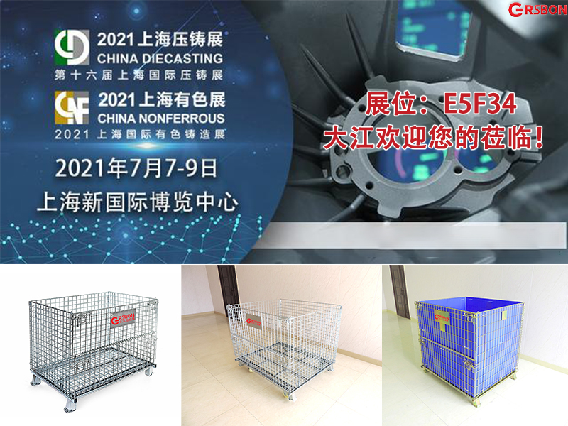 大江倉儲籠亮相上海壓鑄展-大江倉儲籠