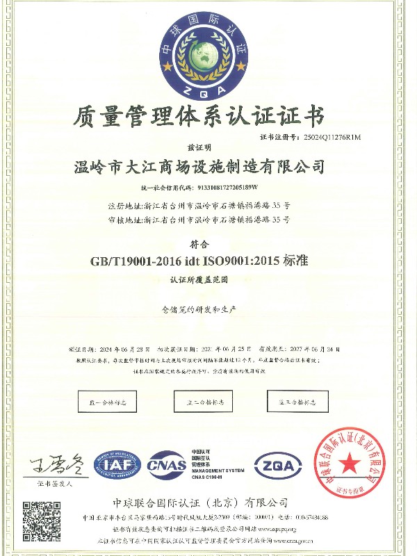 大江倉(cāng)儲(chǔ)籠-ISO9001