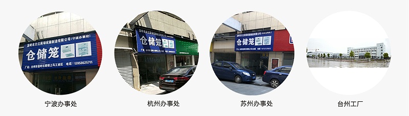 辦事處分布-大江倉儲籠