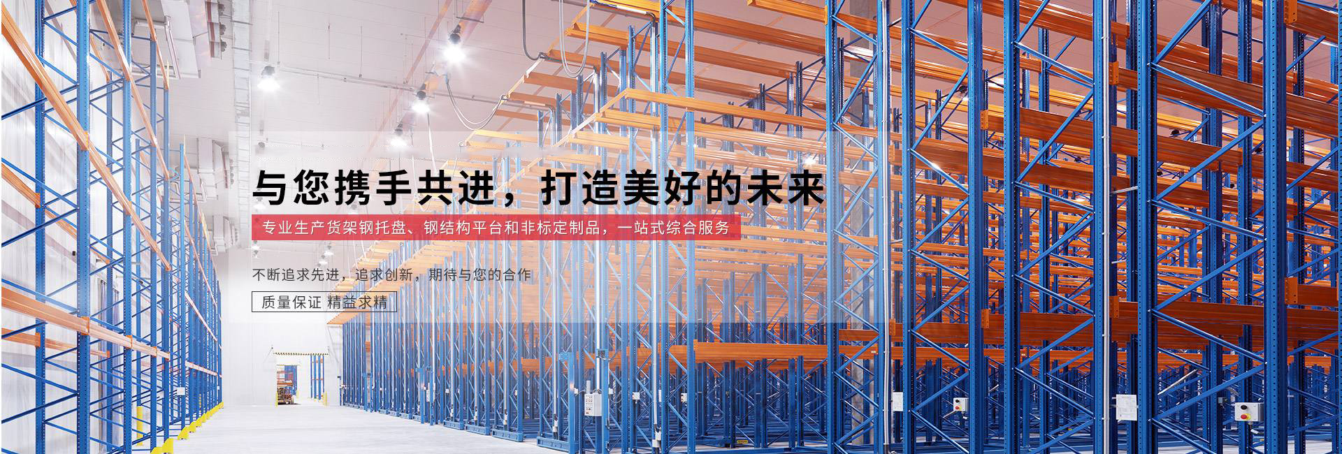 倉(cāng)儲(chǔ)貨架