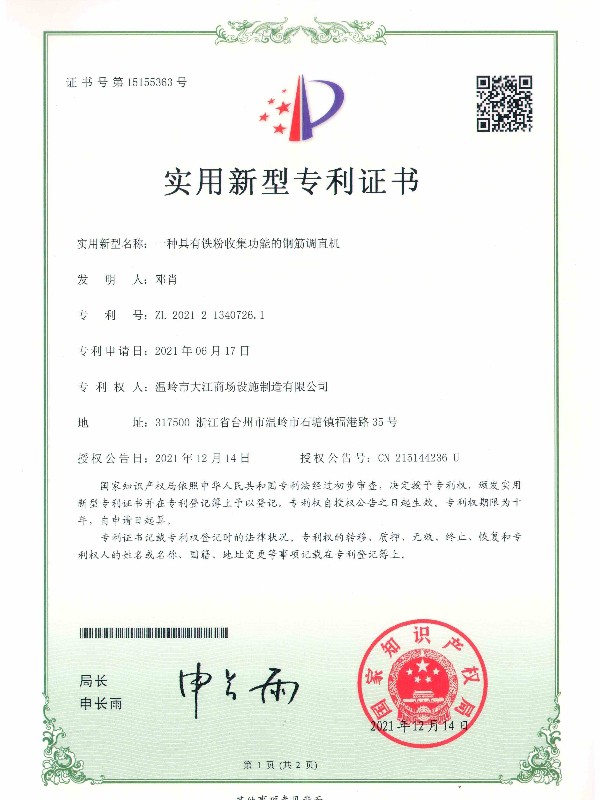 一種具有鐵粉收集功能的鋼筋調(diào)直機(jī)-大江倉(cāng)儲(chǔ)籠