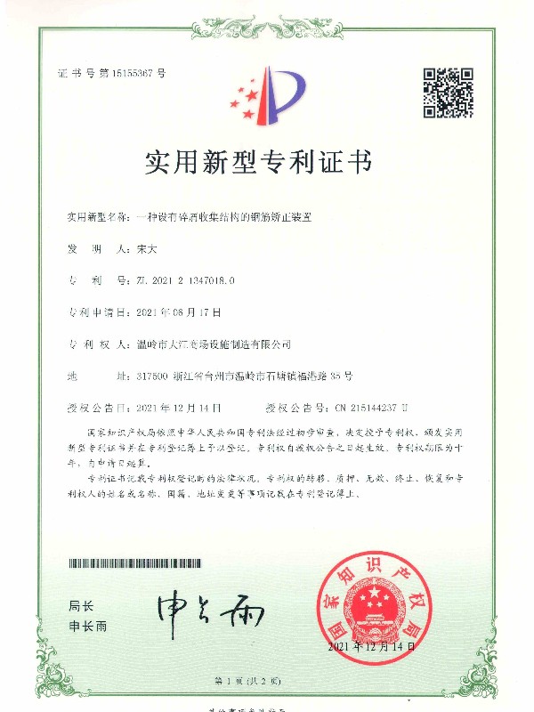 一種設(shè)有碎屑收集結(jié)構(gòu)的鋼筋矯正裝置-大江倉(cāng)儲(chǔ)籠