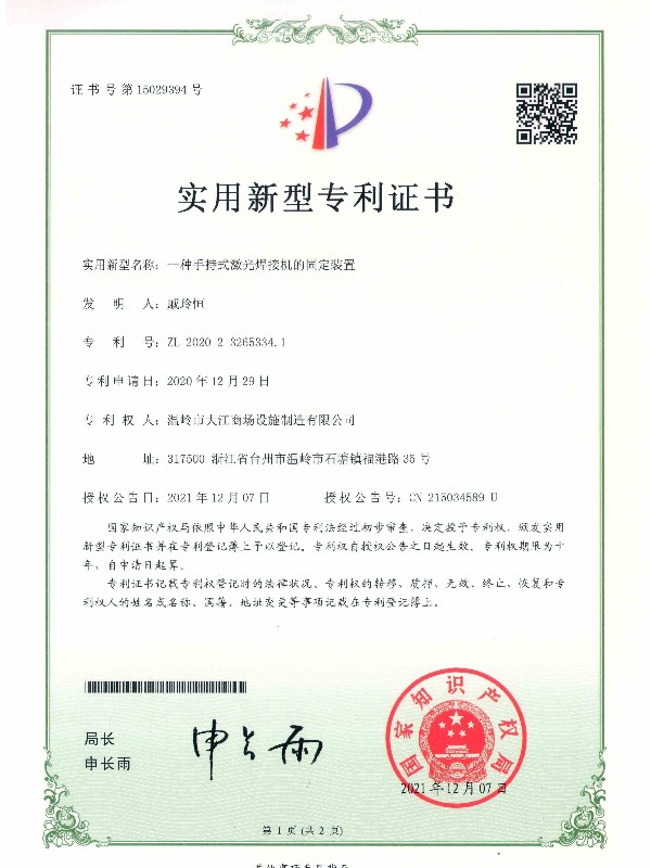 一種手持式激光焊接機(jī)的固定裝置-大江倉(cāng)儲(chǔ)籠