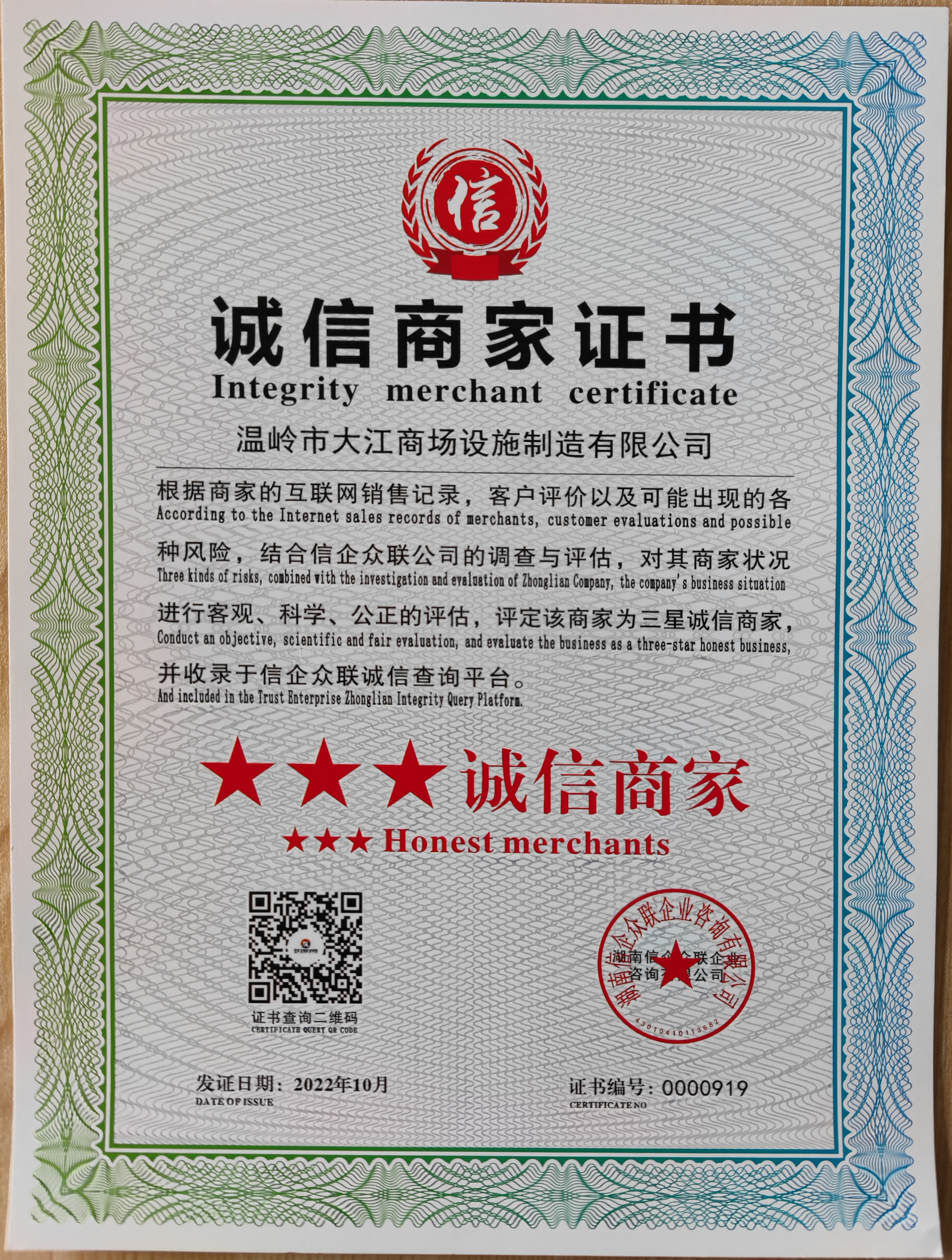 誠(chéng)信商家證書