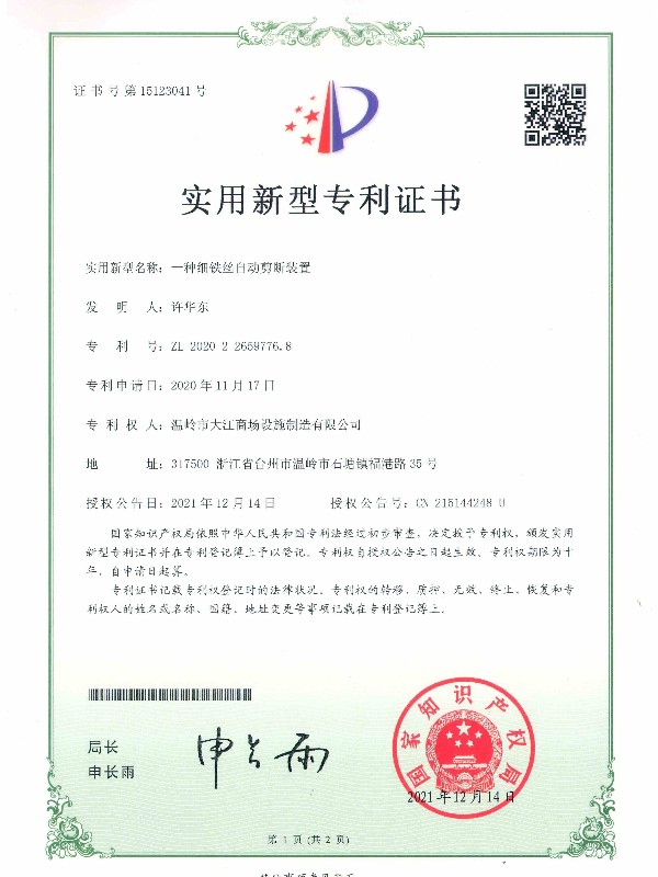 一種細(xì)鐵絲自動(dòng)剪短裝置-大江倉(cāng)儲(chǔ)籠