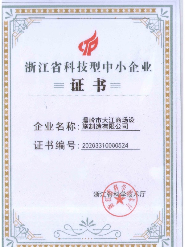 科技型中小企業(yè)-大江倉(cāng)儲(chǔ)籠