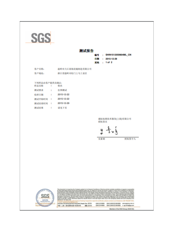 鐵絲測(cè)試報(bào)告-1-大江倉(cāng)儲(chǔ)籠