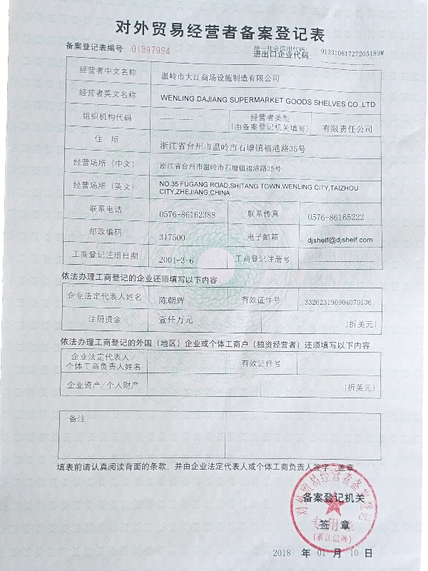 進(jìn)出口函證明-大江倉(cāng)儲(chǔ)籠